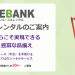 ネスティングラックレンタルのご案内